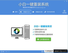 小白一鍵重裝系統(tǒng) 傻瓜式電腦重裝系統(tǒng)步驟與計(jì)算機(jī)軟硬件批發(fā)指南